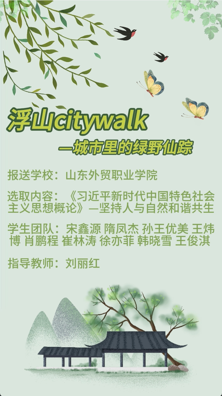 浮山citywalk——城市里的绿野仙踪