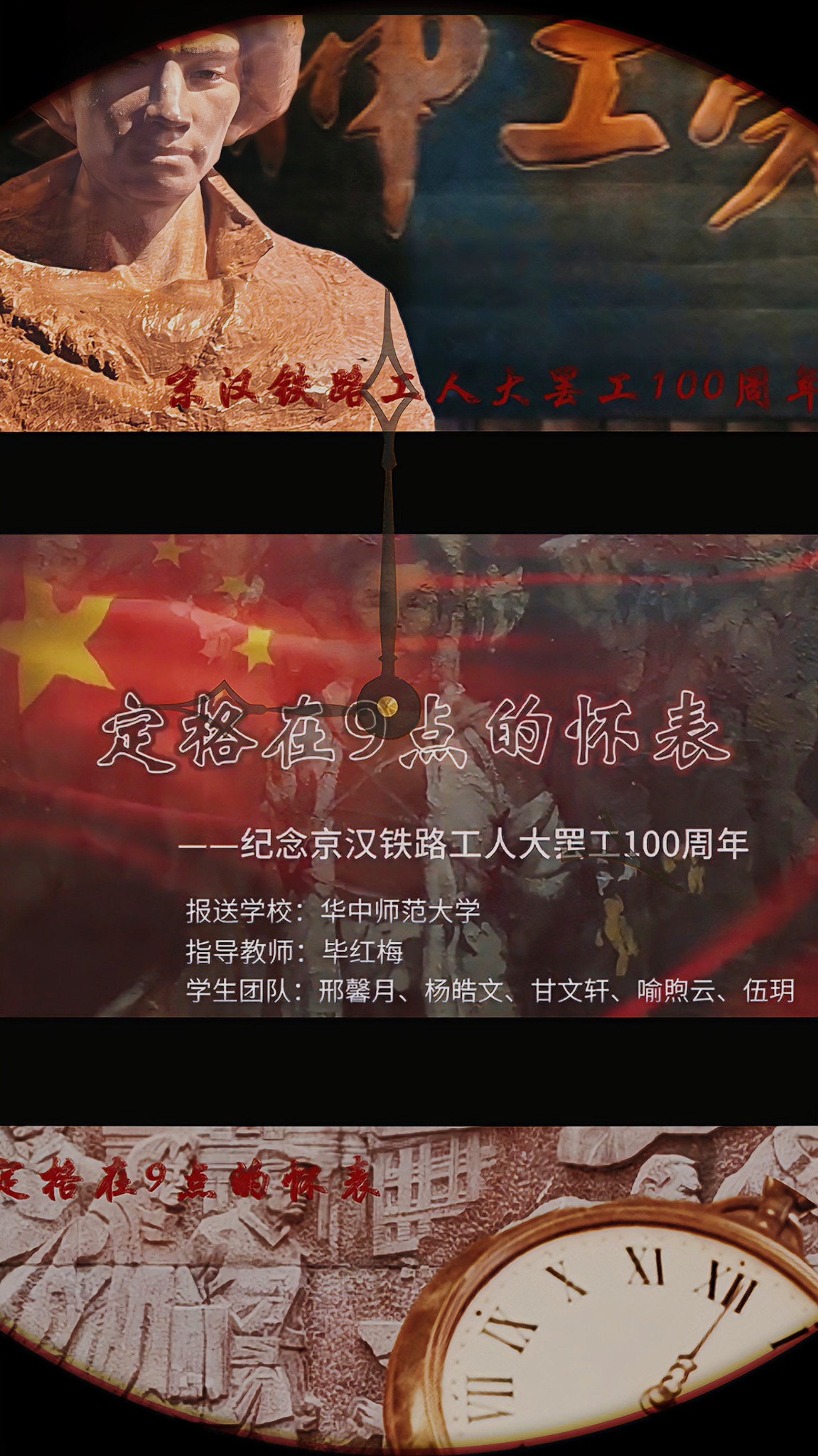 定格在9点的怀表——纪念京汉铁路工人大罢工100周年