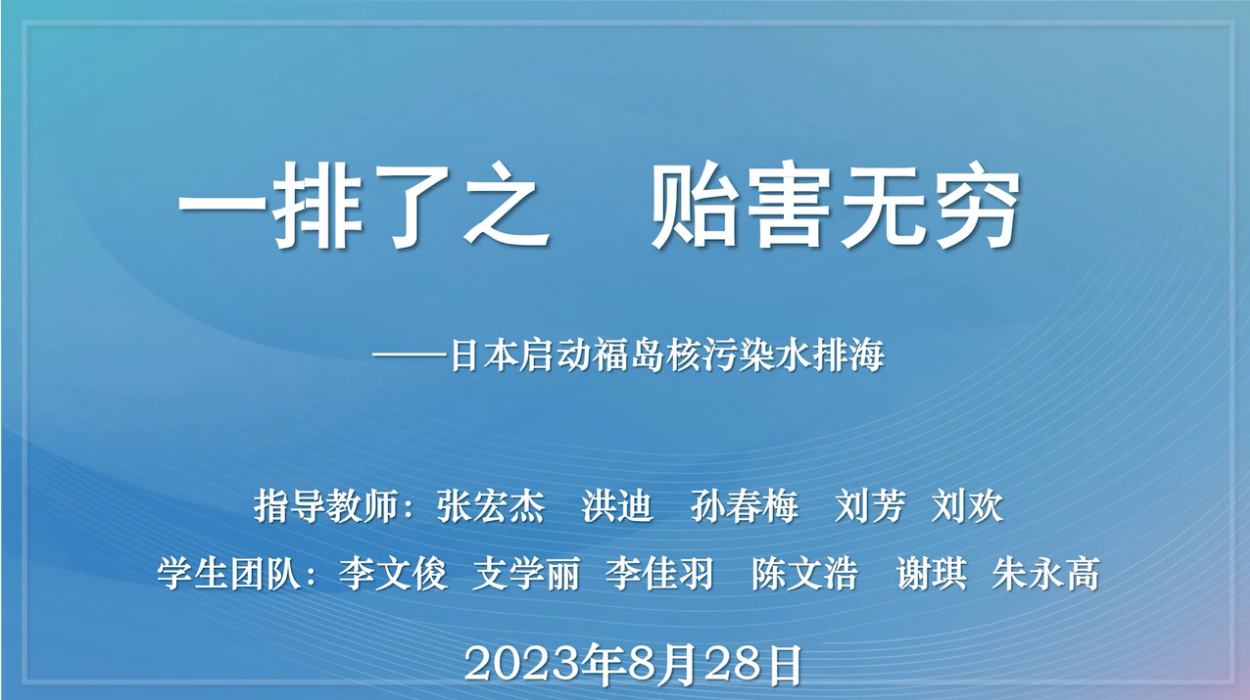 一排了之    贻害无穷——日本启动福岛核污染水排海